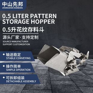 定制0.5升花纹存料斗304不锈钢定量储物斗颗粒块状条状物料储料斗