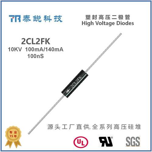 2CL2F系列高压二极管2CL2FK 10KV