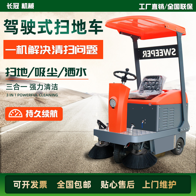 1260型驾驶式电动扫地车洒水吸尘工厂车间小区物业保洁环卫车厂家