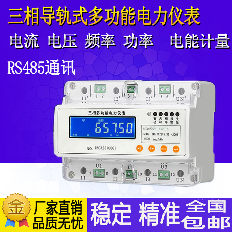 YCH300E  YCH300E-CT 三相导轨式多功能电力仪表上海原厂