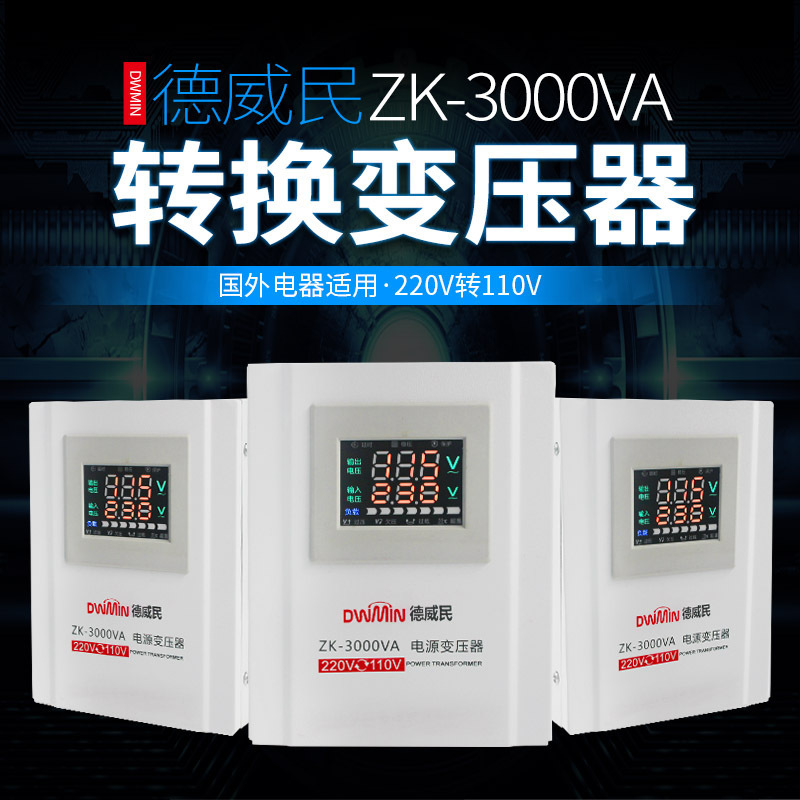 220V转变110V100V120伏足功率电压转换器3000W单相电源变压器3KW
