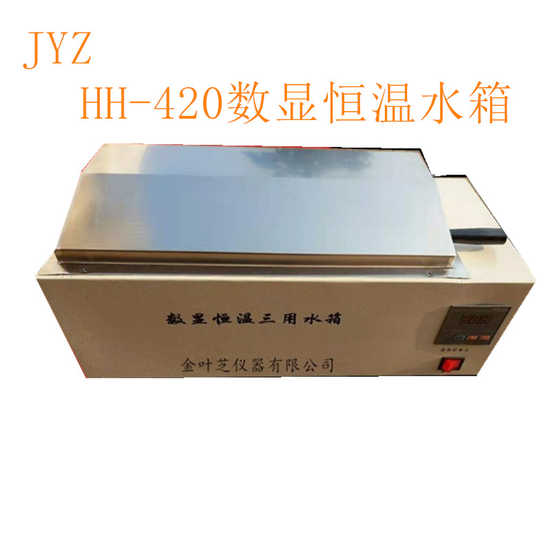 HH-420三用恒温水箱 恒温水槽 HH-W420数显恒温水浴锅