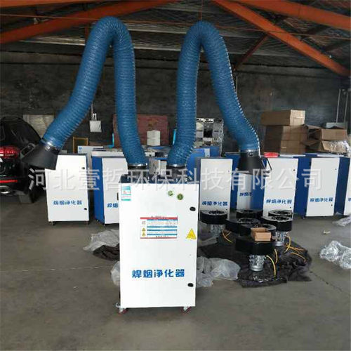 移动式焊烟净化器烟雾净化器单臂双臂焊烟除尘设备工业焊烟净化器