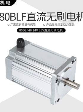 【机电】 80BLF40 直流电机 无刷电机IP65 大功率电机