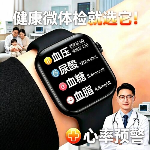 日本进口芯高精准评估三高血压血糖血脂智能手表尿酸心率健康手环
