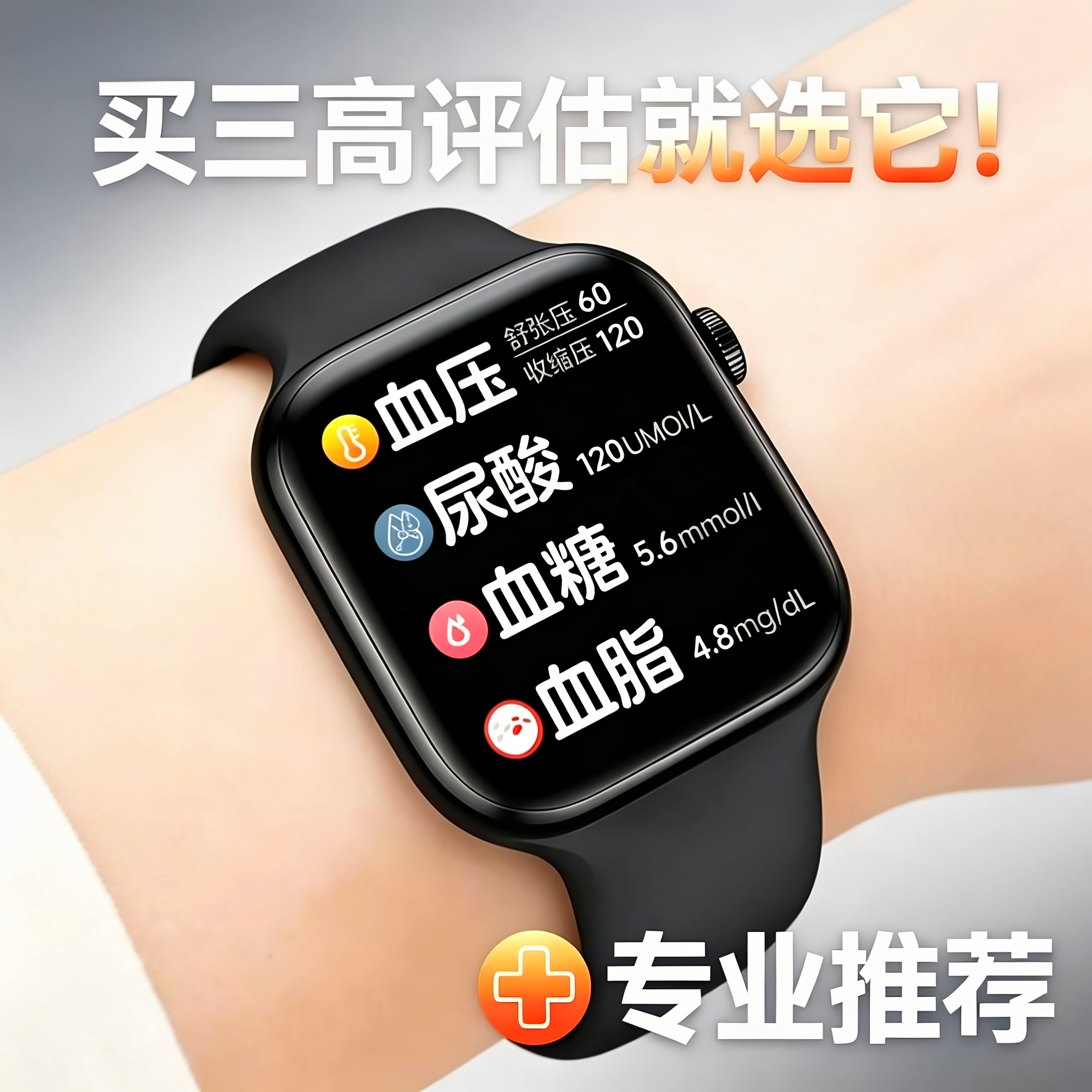 日本进口芯高精准评估三高血压血糖血脂智能手表尿酸心率健康手环