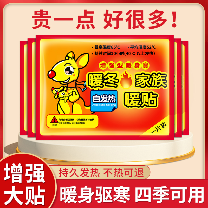 暖贴宝宝贴女自发热保暖身贴足热帖宫暖热敷暖宝贴官方旗舰店正品