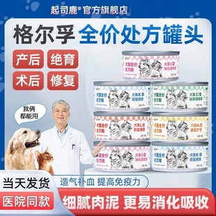 格尔孚AD处方猫罐头犬猫绝育术后营养肠道肾脏狗狗泌尿道肝脏湿粮