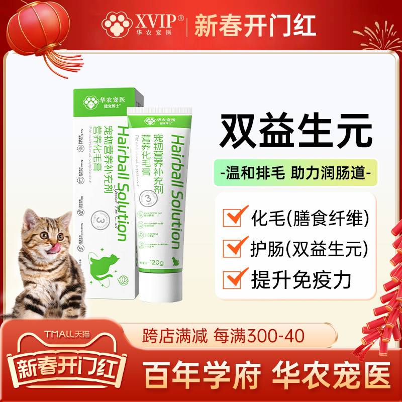 华农宠医xvip化毛膏狗狗猫咪专用宠物去毛排毛犬用吐毛幼犬营养膏