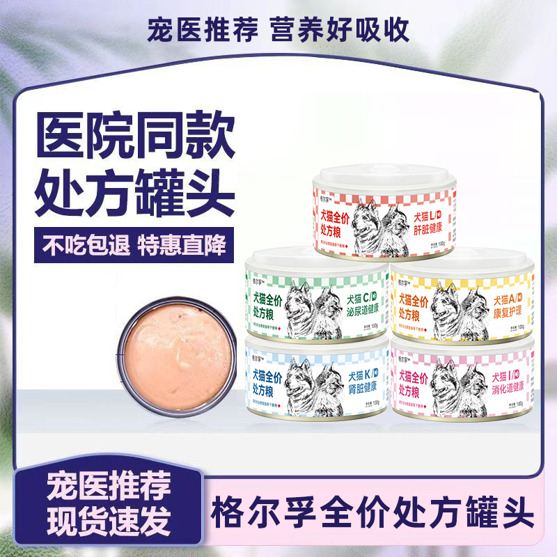 格尔孚AD处方猫罐头犬绝育