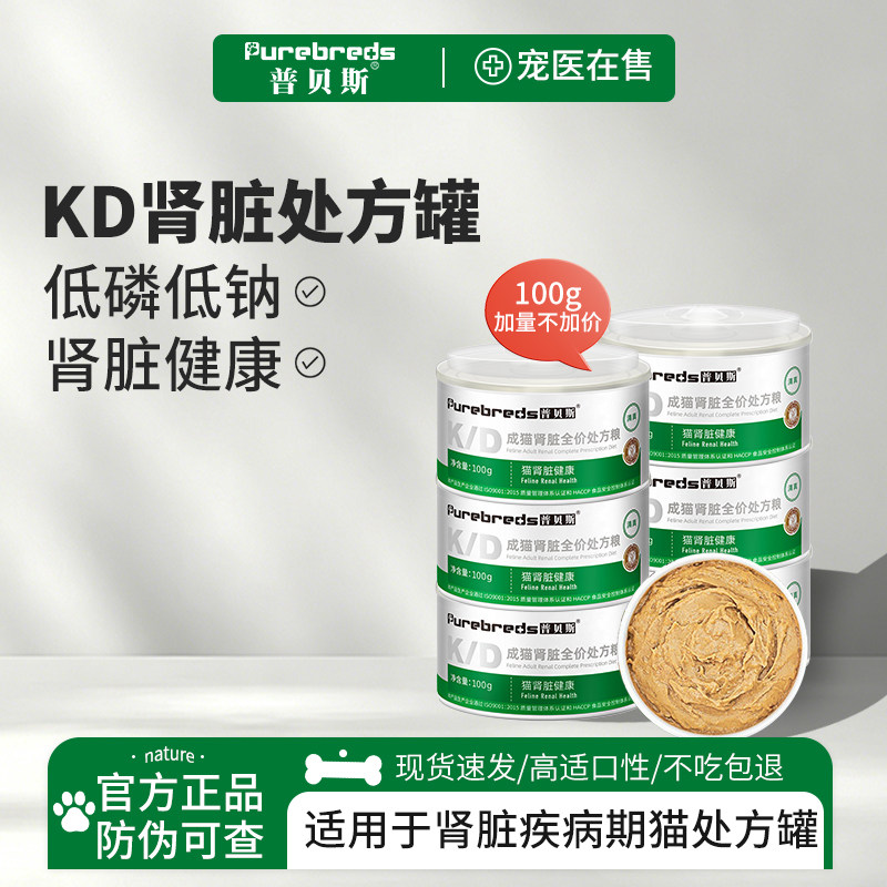 普贝斯KD猫肾脏处方罐头