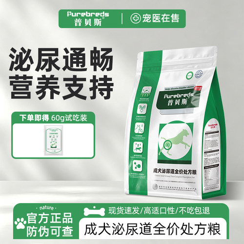 普贝斯处方粮CD犬泌尿道600g狗狗膀胱炎尿路感染尿狗狗处方粮