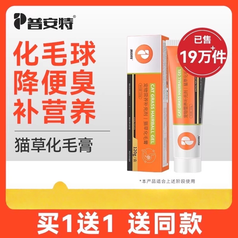 普安特猫草化毛膏猫咪专用