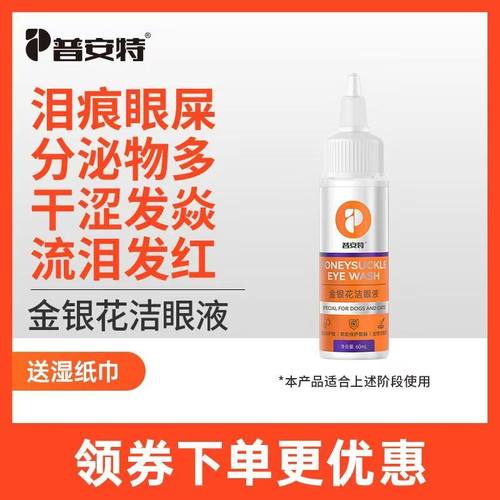 普安特猫咪洗眼液宠物滴眼液