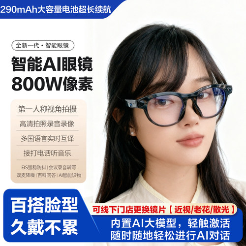 智能AI眼镜带摄像头800W像素
