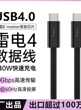 type-c雷电3数据线USB4全功能双头pd240w快充40Gbps高速传输笔记本电脑8K高清投屏显示器视频充电线