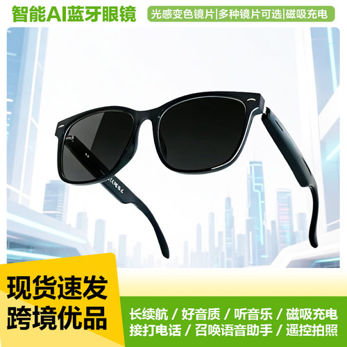 AI智能蓝牙眼镜防紫外线通话