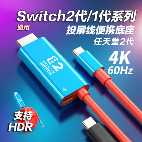 switch2投屏线NS便携底座2代4K60转换器任天堂配件连接电视平板