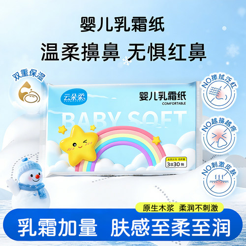 【福利】抽取式亲肤乳霜纸加大加厚面巾纸原木擦手纸家用卫生纸