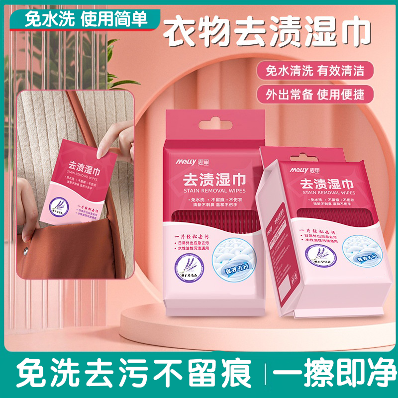 【活动价】便携羽绒服衣物去渍免洗清洁湿巾一次性去污去油湿纸巾
