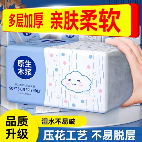 【尝鲜】亲肤卫生纸加厚抽纸巾整箱清洁优质擦手纸原木餐巾纸