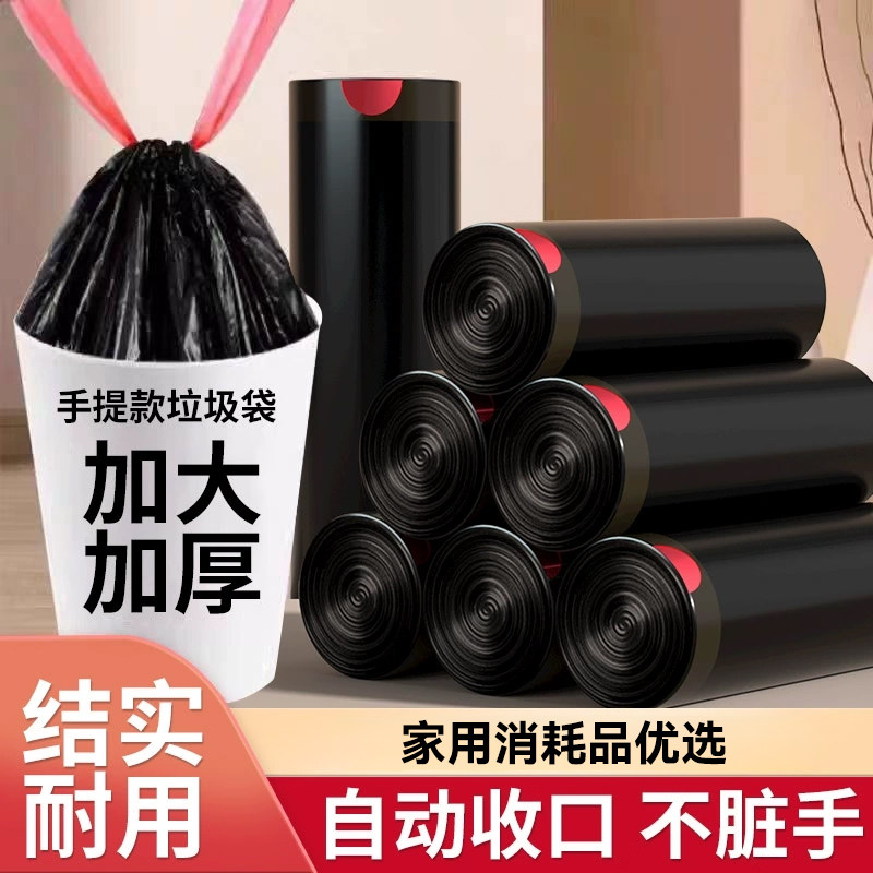 耐用垃圾袋家用厨房加大加厚手提式不脏手自动收口家用垃圾袋