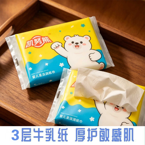 【可乐专属】2凯努熊云柔巾保湿因子乳霜纸加厚3层30抽柔润亲肤