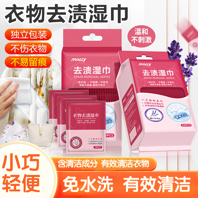 【活动价】一次性衣物去渍免洗清洁湿巾去污去油便携羽绒服清洁