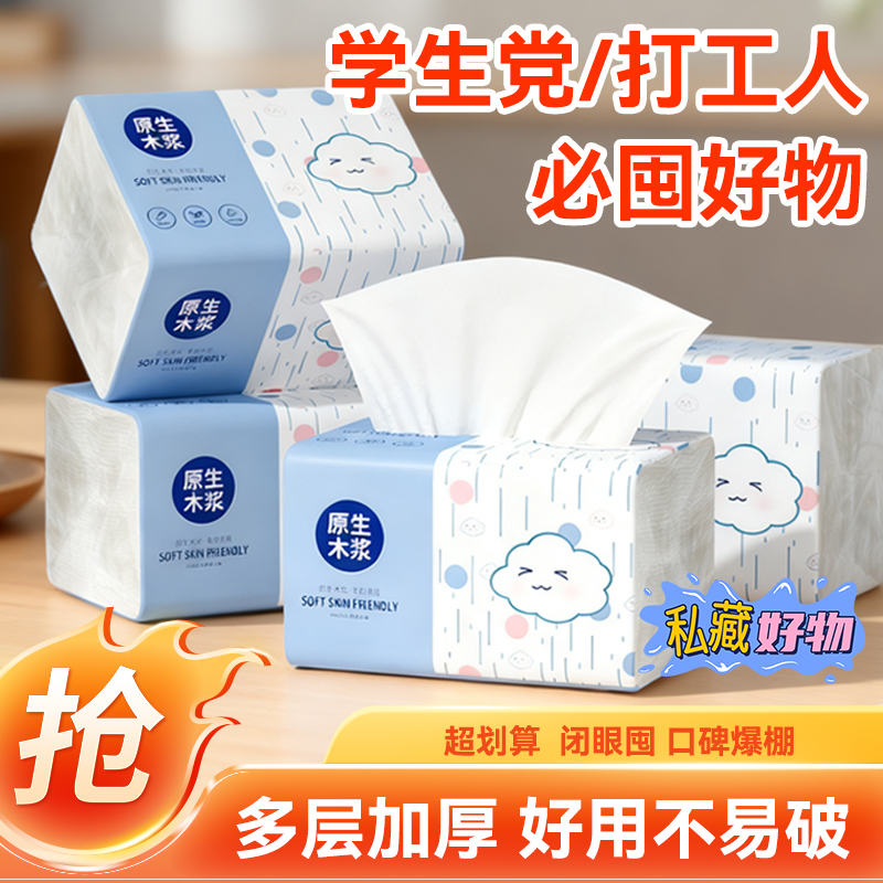 【优惠装】擦手纸可湿水实惠家用清洁原木抽纸巾优质抽取式餐巾纸