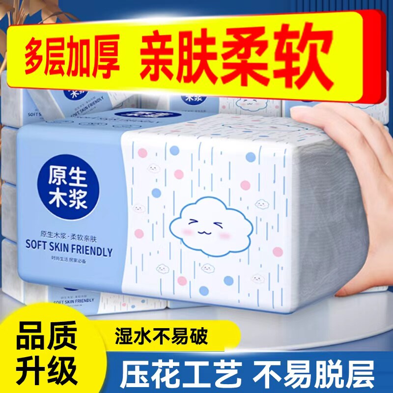【活动价】家庭装多层清洁优质纸巾原木加厚抽纸巾亲肤卫生纸