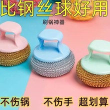 【家庭装】带手柄钢丝刷不伤锅厨房专用洗碗清洁球无划痕刷锅神器