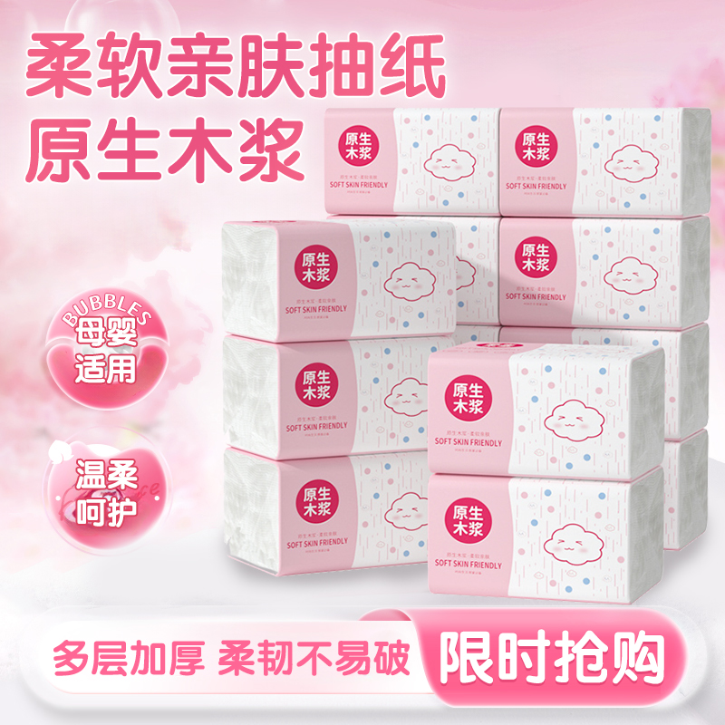 【活动价】原木抽纸家用餐巾纸实惠装卫生纸整箱批厕纸面巾纸抽