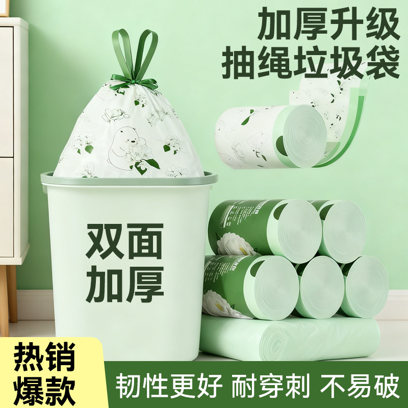 【活动价】家用手提式不脏手塑料袋厨房收纳大号加厚抽绳垃圾袋