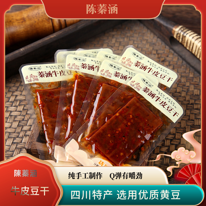 陈蓁涵四川特产美食牛皮豆干香卤纯手工解馋解饿休闲小零食豆腐干