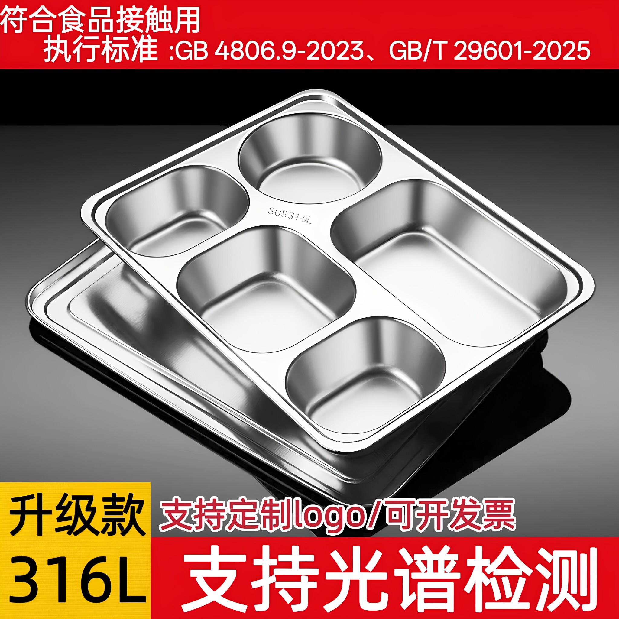 316L不锈钢五格分格餐盘食堂用图片