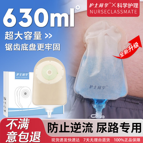 护士同学一件式泌尿型造口袋