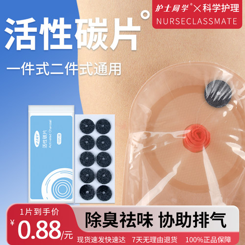 0509造口袋过滤片活性碳片