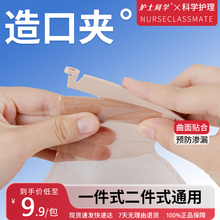 护士同学造口袋夹子一件式二件式造口袋通用大便袋封口重复使用