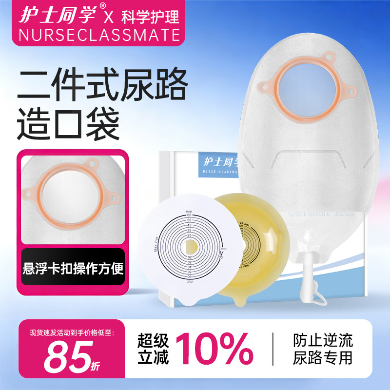 护士同学尿路造口袋二件式