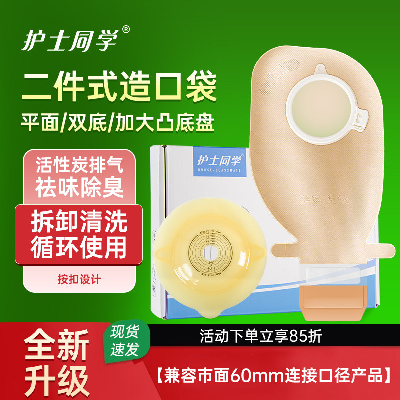 二件式造口袋祛味活性炭排气
