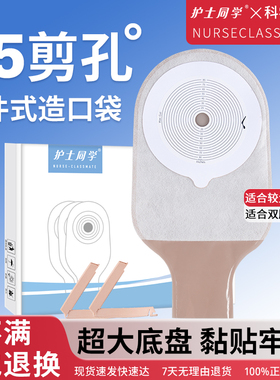 护士同学一件式造口袋剪孔85加大号造瘘袋大底盘大尺寸术后大便袋