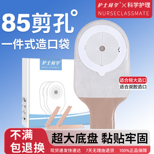 护士同学一件式造口袋剪孔85