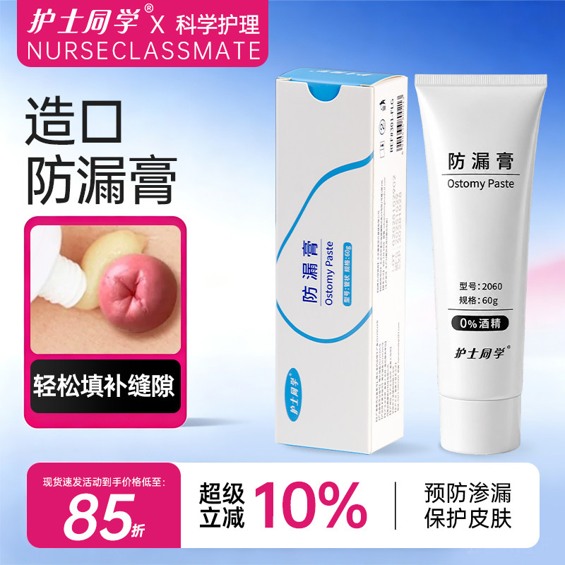 护士同学造口防漏膏防漏胶护肤粉