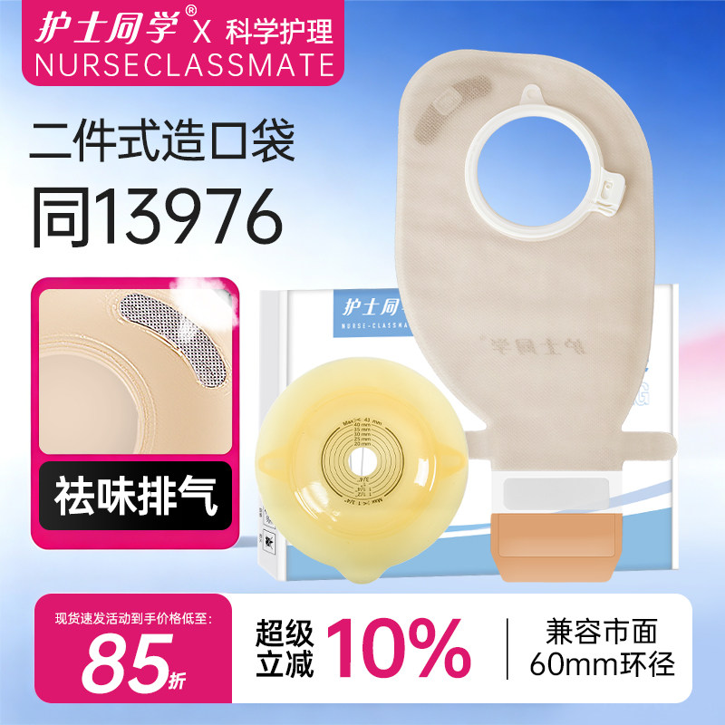 二件式造口袋祛味活性炭排气