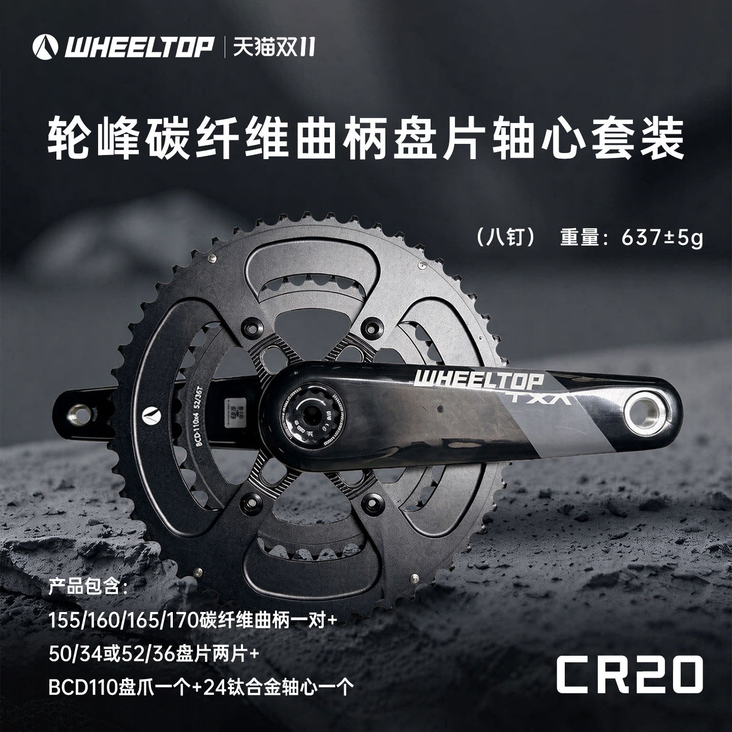 轮峰碳纤维曲柄牙盘大套轻量化24钛轴八钉自行车传动套件公路车