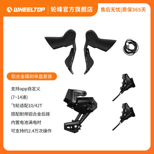 轮峰电变7100铝合金油碟单盘套件
