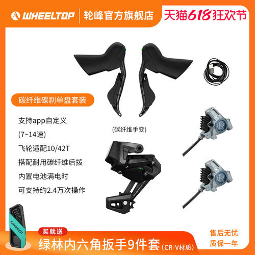 轮峰单盘碳纤维无线电子变速器