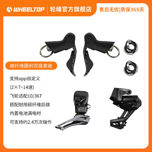 轮峰电子变速器碳纤维圈刹