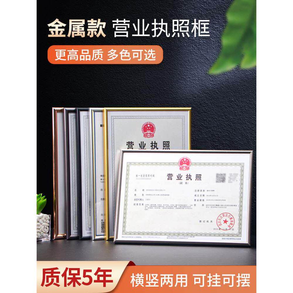 营业执照框三合一挂墙公司个体工商户许可证a3免打孔铝合金保护套