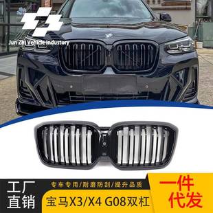 24款 亮黑进气格栅双杠款 X3X4双线中网G01 G08改装 G02Lci 适用22